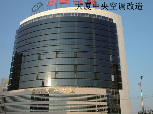 車(chē)道溝北方地產(chǎn)大廈中央空調(diào)變頻改造案例